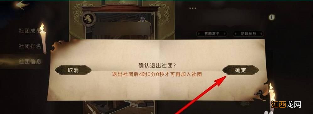 哈利波特魔法觉醒社团怎么退出？退出社团方法介绍[多图]