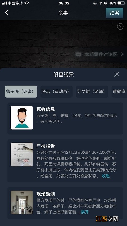 犯罪大师余辜凶手是谁？crimaster余辜案件答案详解[多图]