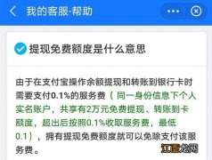 支付宝提现要手续费吗 支付宝提现要多少手续费