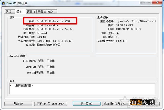 教你windows10系统电脑查看电脑配置的方法