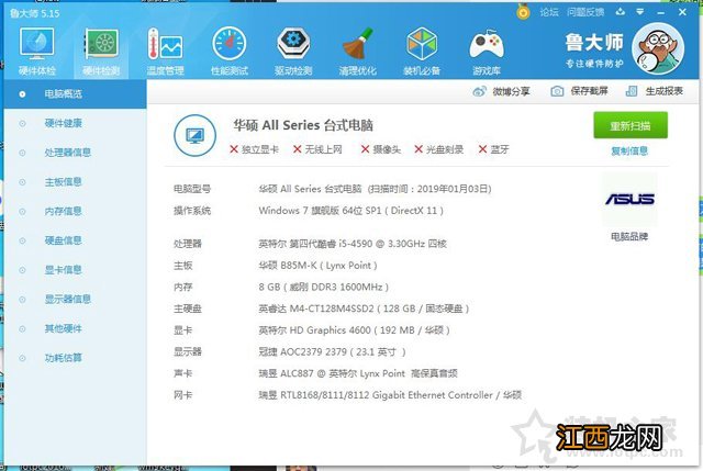 教你windows10系统电脑查看电脑配置的方法