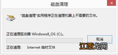 win8系统进行系统垃圾清理步骤