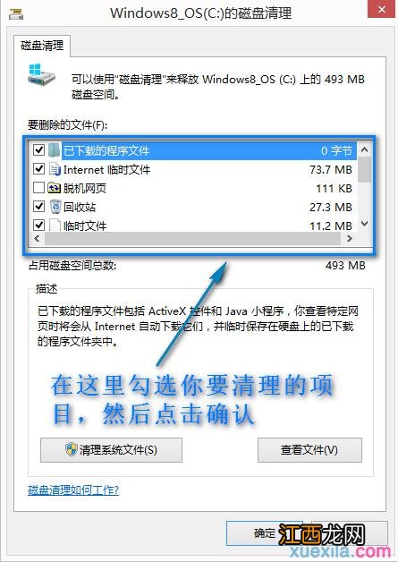 win8系统进行系统垃圾清理步骤