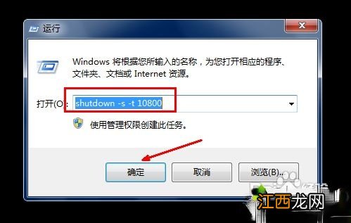 不用任何软件让win10系统自动关机的方法