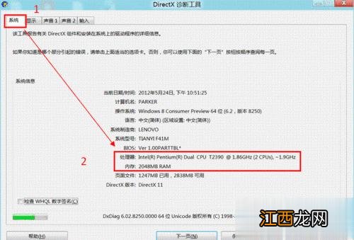 win8如何查看电脑配置 win8通过诊断工具查看配置的方法