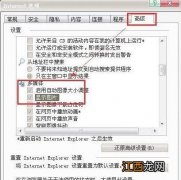 win7网页中图片不显示怎么办