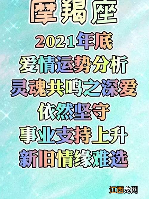 摩羯女和天蝎男的配对指数 2021年摩羯座的运势怎么样，摩羯座未来3年运势