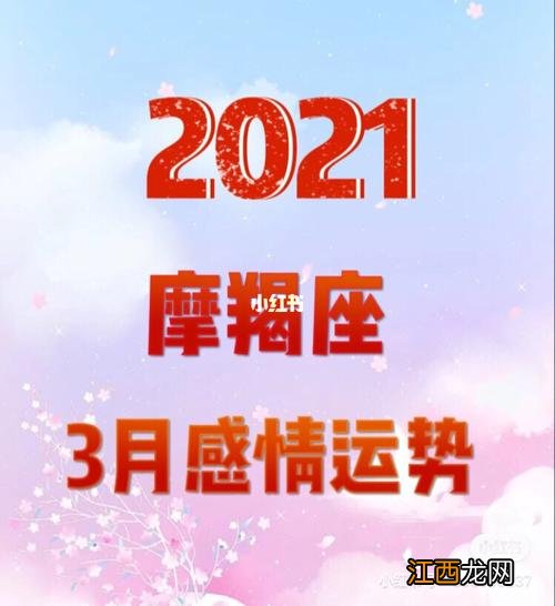 摩羯男对初恋是执念还是喜欢 2021年摩羯座将有大事发生，属鼠人2022年全年运势运程