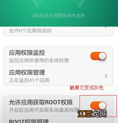 root什么意思 root权限怎么关闭