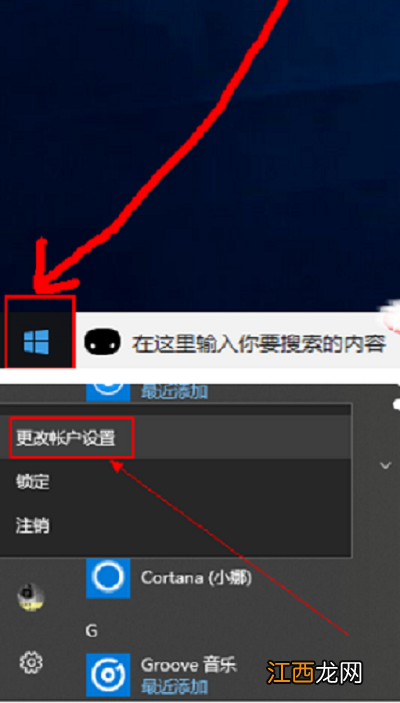 window10锁屏密码怎么设置 window10设置锁屏密码