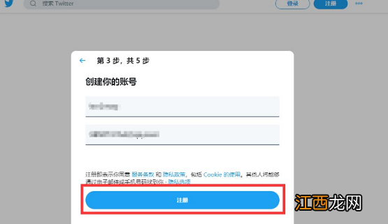 推特怎么注册 推特注册流程