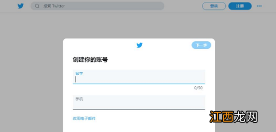 推特怎么注册 推特注册流程