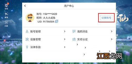 登录账号更换技巧分享 梦幻新诛仙怎么切换账号