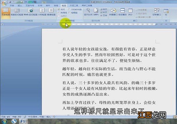 word标尺怎么调出来 word标尺怎么打开