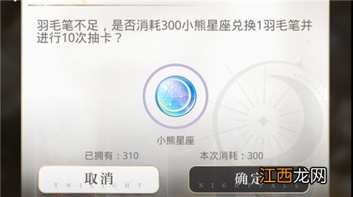 小熊星座怎么用 光与夜之恋小熊星座有什么用