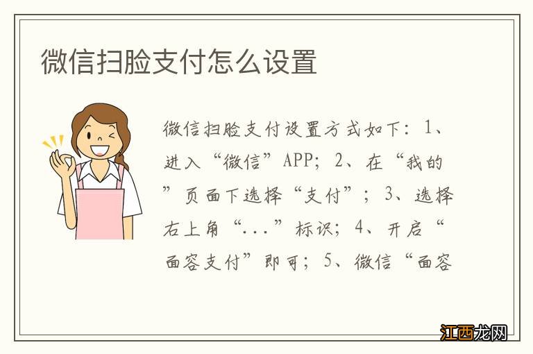 微信扫脸支付怎么设置