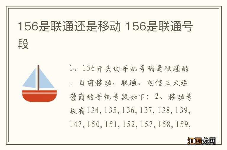 156是联通还是移动 156是联通号段