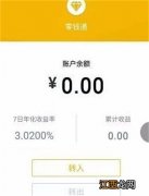 微信3月1号零钱通还能用吗 微信3月1号零钱通不能用了吗