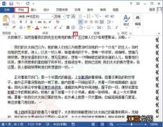 word如何调整字符间距 word2013调大字符间距的技巧