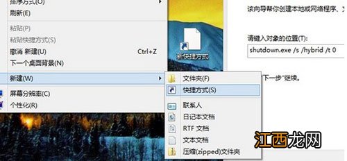 Win8系统电脑设置一键关机的教程-win7旗舰版