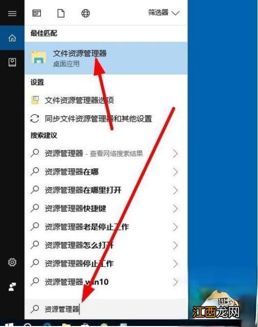 windows10系统打开资源管理器的三种方法－