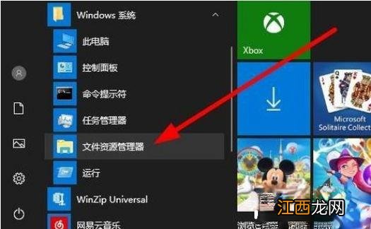 windows10系统打开资源管理器的三种方法－