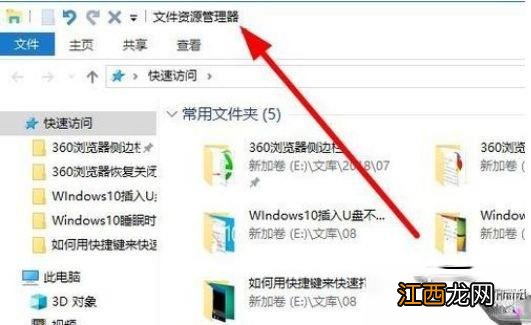 windows10系统打开资源管理器的三种方法－