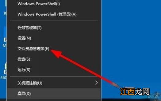 windows10系统打开资源管理器的三种方法－