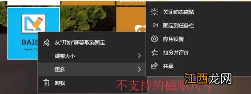 教你Win10系统设置动态磁贴的详细操作教程