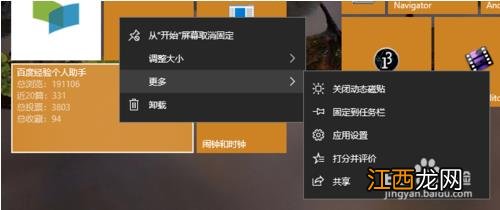 教你Win10系统设置动态磁贴的详细操作教程