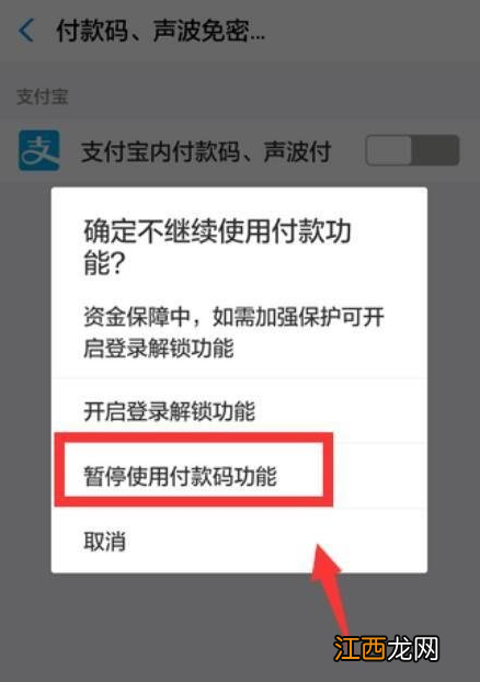 支付宝免密支付怎么取消 支付宝免密支付取消教程