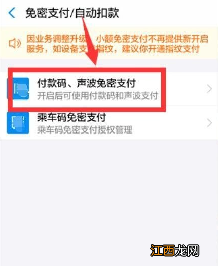 支付宝免密支付怎么取消 支付宝免密支付取消教程