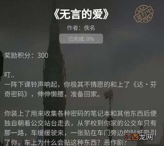 犯罪大师无言的爱答案是什么？所有题目关卡答案大全[图]