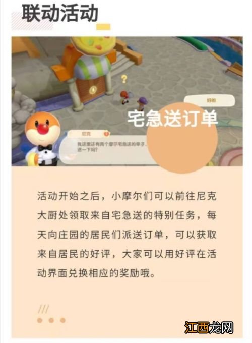 宅急送订单任务完成攻略 摩尔庄园手游宅急送订单任务怎么做