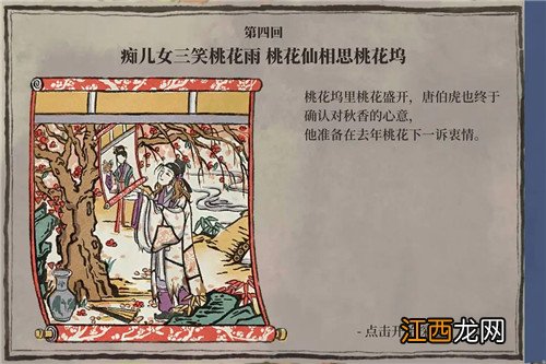 江南百景图桃花坞最后两个任务怎么完成？桃花坞最后两个任务完成攻略[多图]