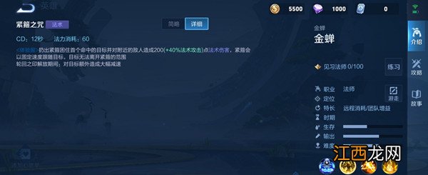 王者荣耀金蝉技能是什么？金蝉技能强度分析[多图]