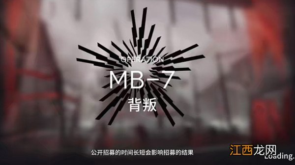 明日方舟MB-7通关攻略，越狱计划MB7背叛关卡打法教学[多图]