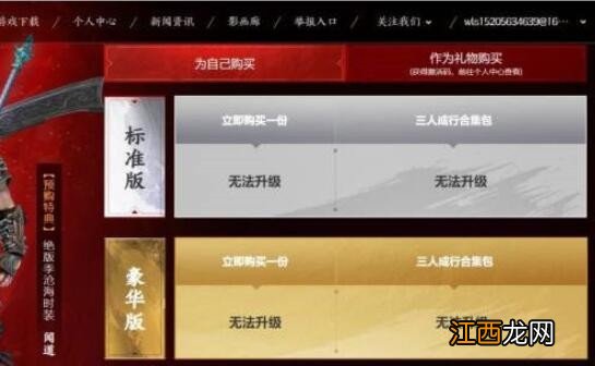 永劫无间标准版怎么升级终极版 永劫无间标准版可以升级终极版吗