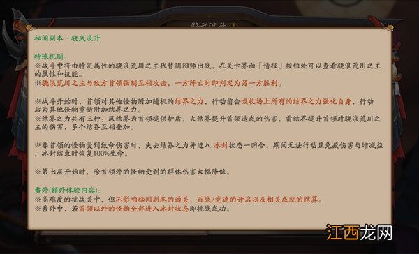 阴阳师骁武浪升阵容搭配攻略，SP荒川秘闻副本骁武浪升通关打法[多图]