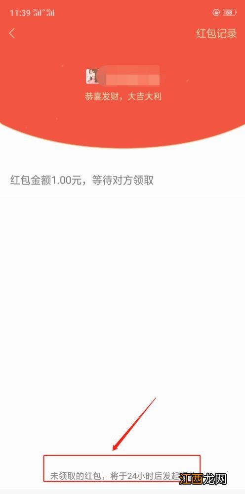 微信红包怎么退回 微信红包不收多久退回