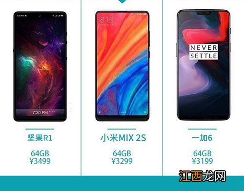 同样是骁龙845手机，坚果R1、小米MIX2S和一加6怎么选？