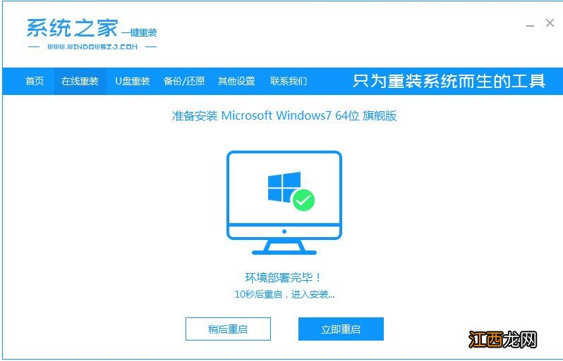 win7系统一键重装的步骤教程