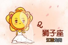 狮子座今年运气 2021年狮子座婚姻运势，狮子座2021年婚姻最终归宿