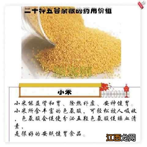 二十种五谷杂粮的药用价值(图文版）