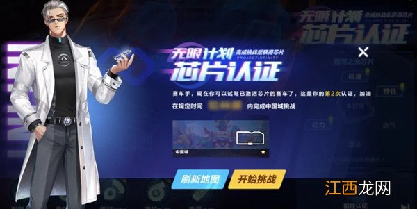 QQ飞车手游无限芯片怎么激活？无限芯片功能介绍[多图]