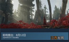 steam不删档测试时间分享 永劫无间steam7月8日可以玩吗