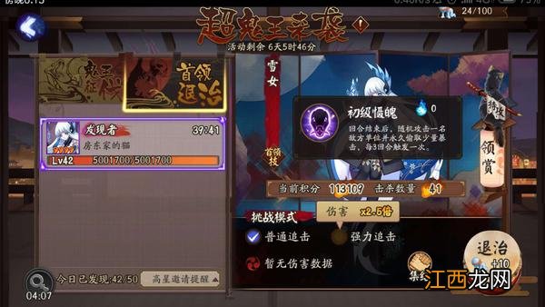 阴阳师超鬼王征伐阵容大全 超鬼王活动最优阵容推荐[多图]