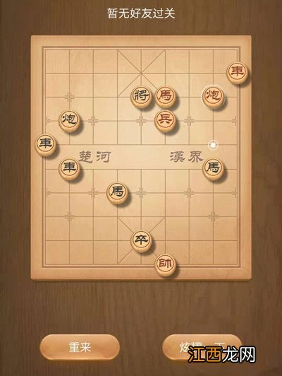 天天象棋残局挑战207期怎么通关？12月14日残局破解步骤详解攻略[多图]