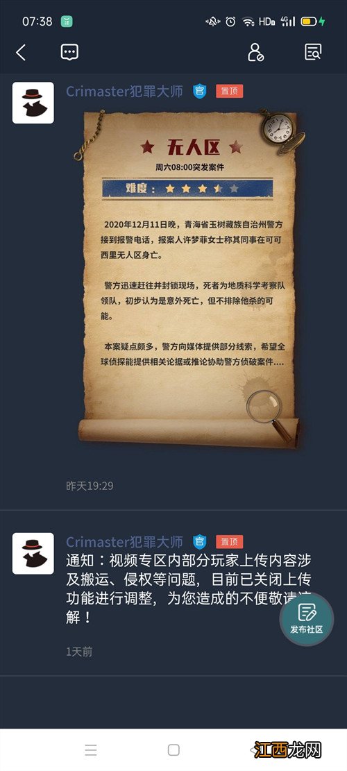 犯罪大师无人区案件凶手是谁？crimaster无人区正确答案解析[多图]