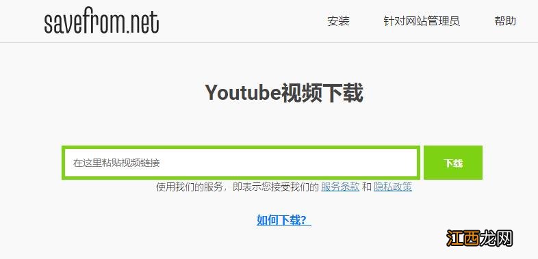 youtube视频怎么下载到电脑上